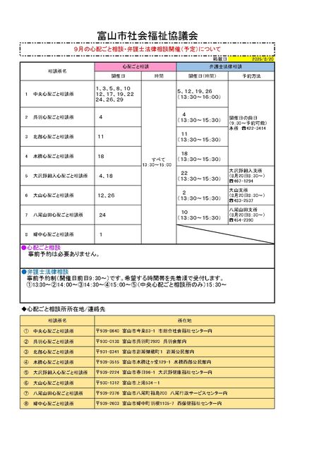 相談開催予定日　印刷画面はこちら